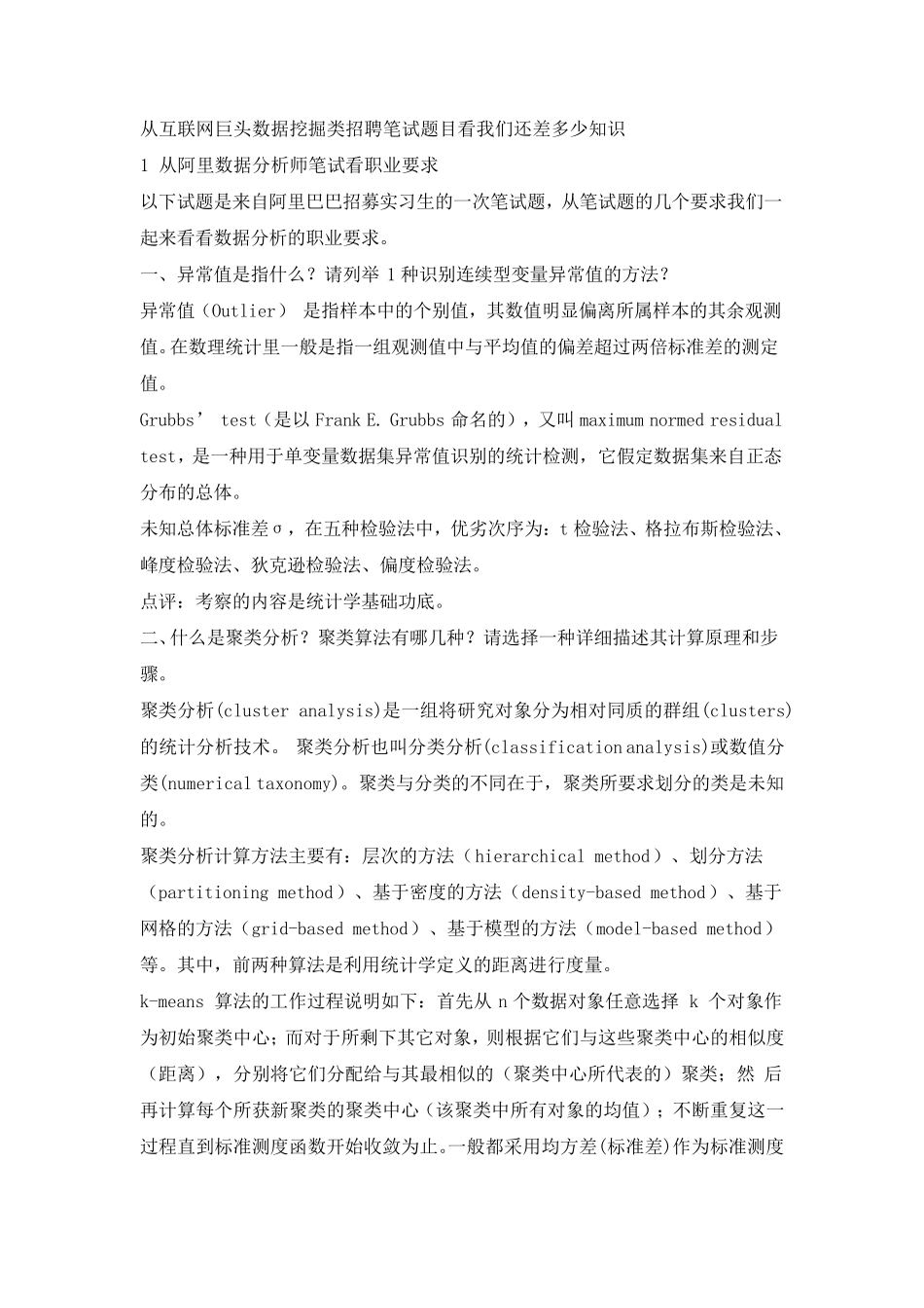 数据分析笔试题_第1页