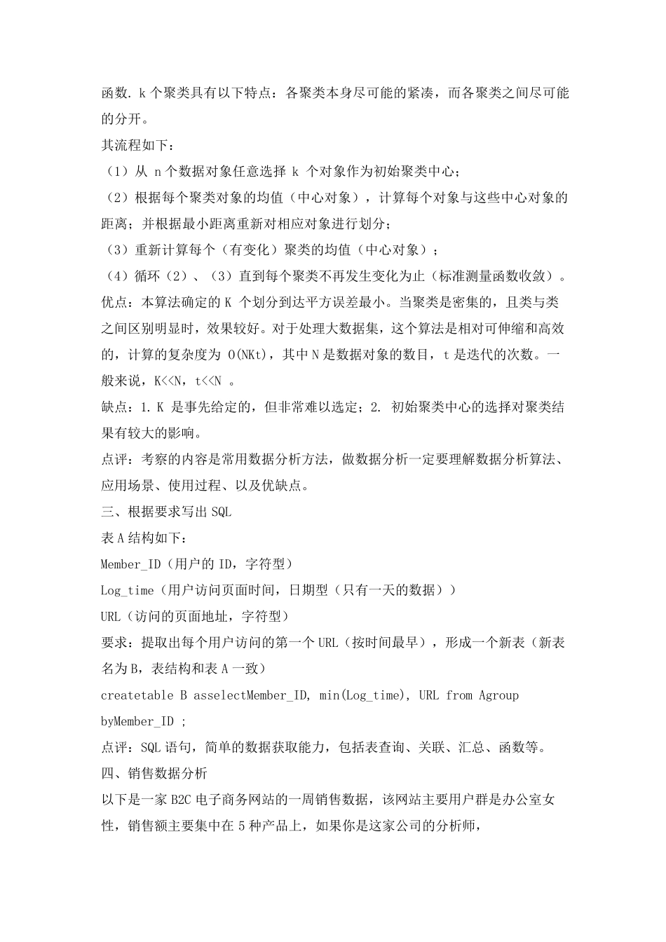 数据分析笔试题_第2页