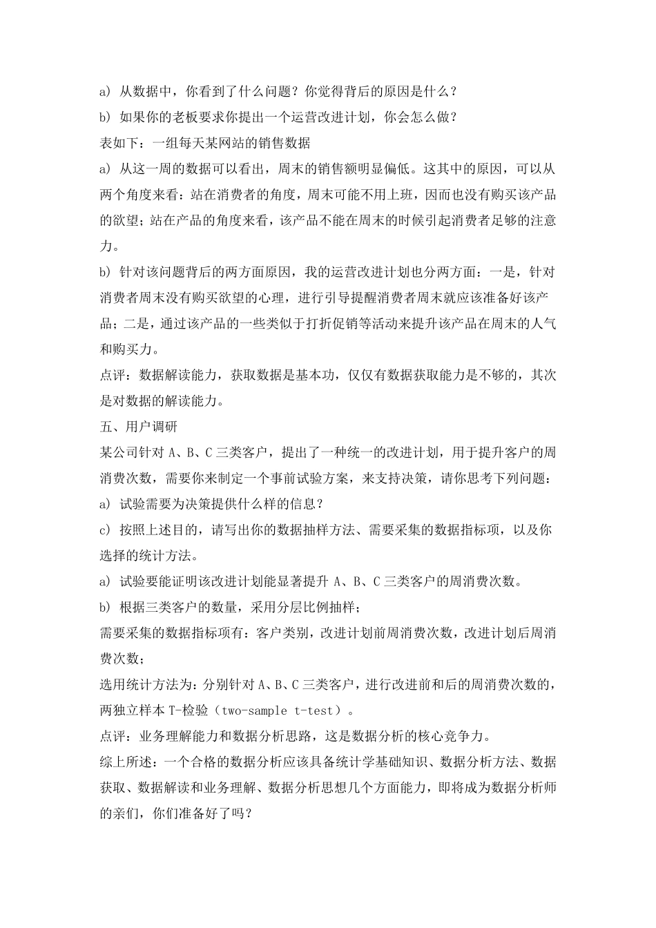 数据分析笔试题_第3页