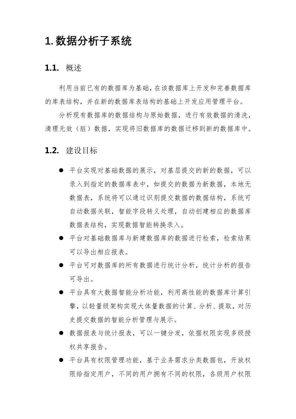 数据分析系统方案_第2页