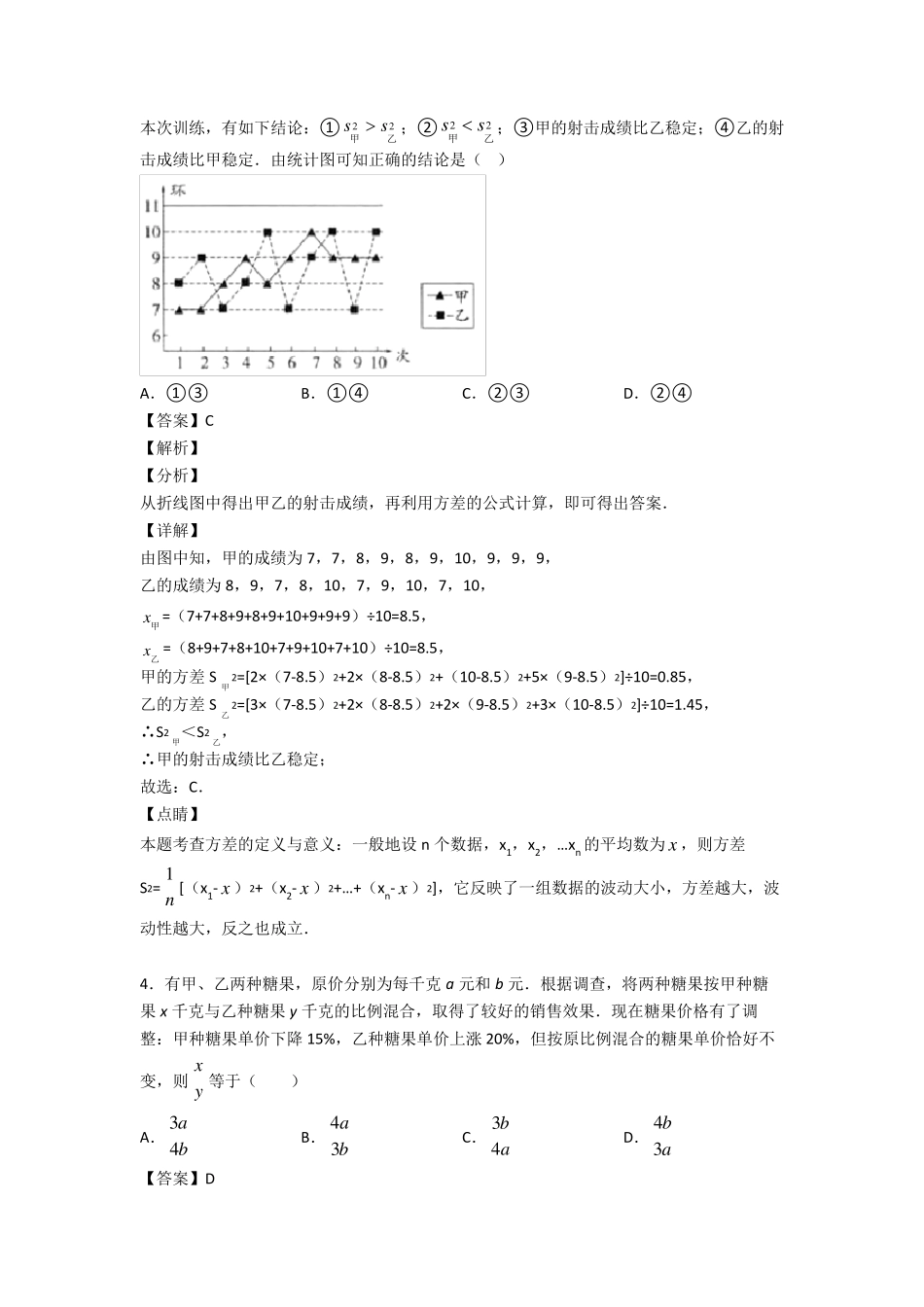 数据分析经典测试题附答案_第2页