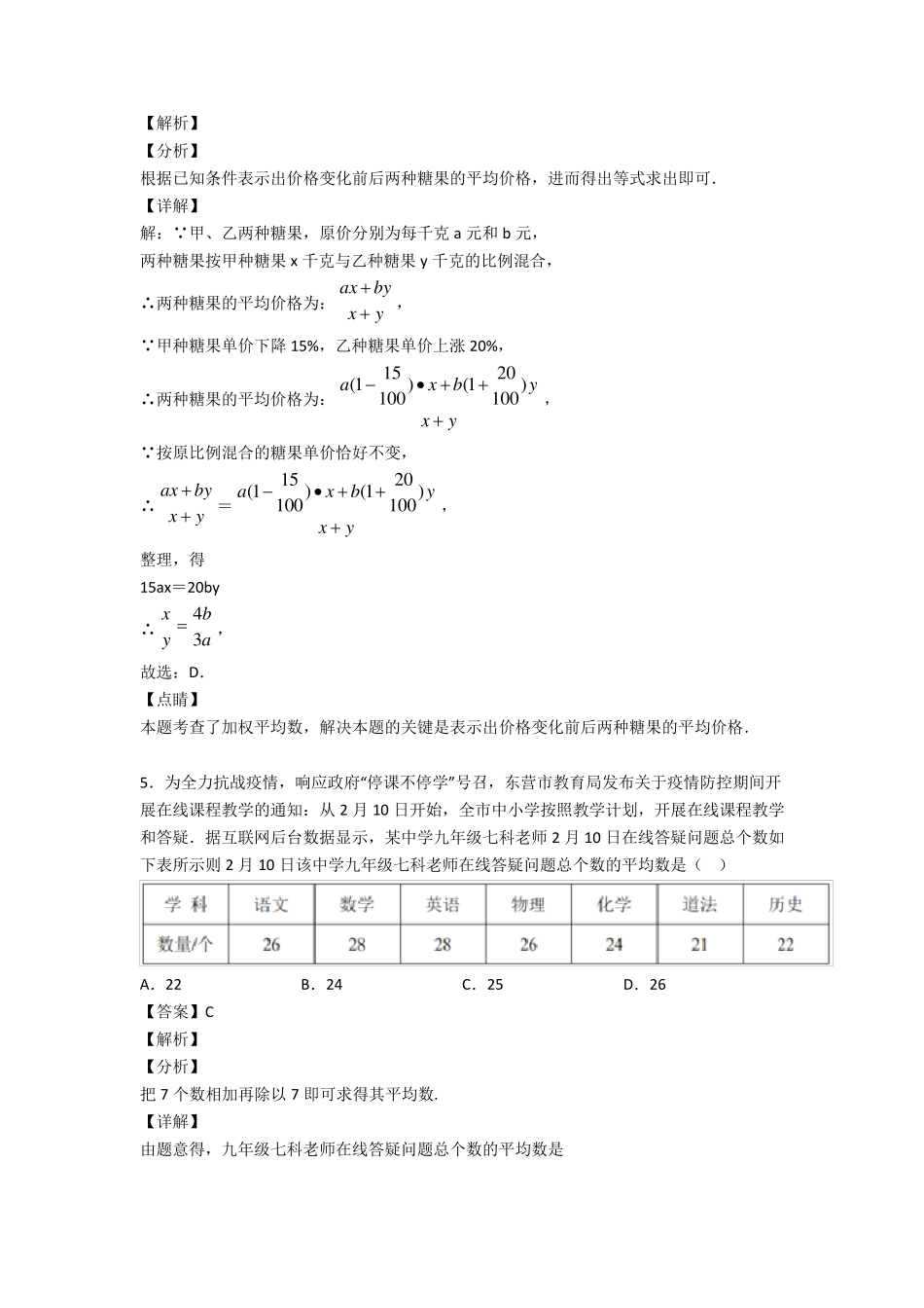 数据分析经典测试题附答案_第3页