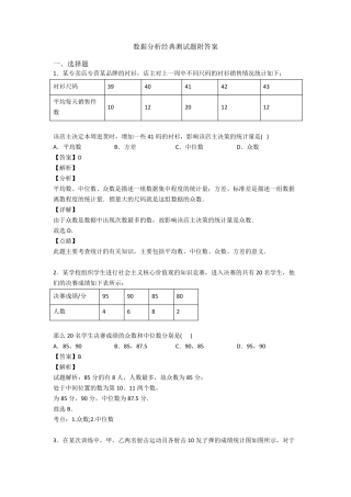 数据分析经典测试题附答案