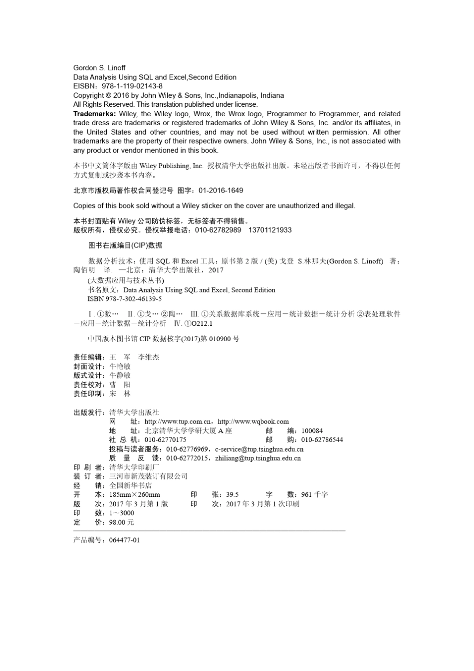 数据分析技术(第2版)使用SQL和Excel工具_第3页