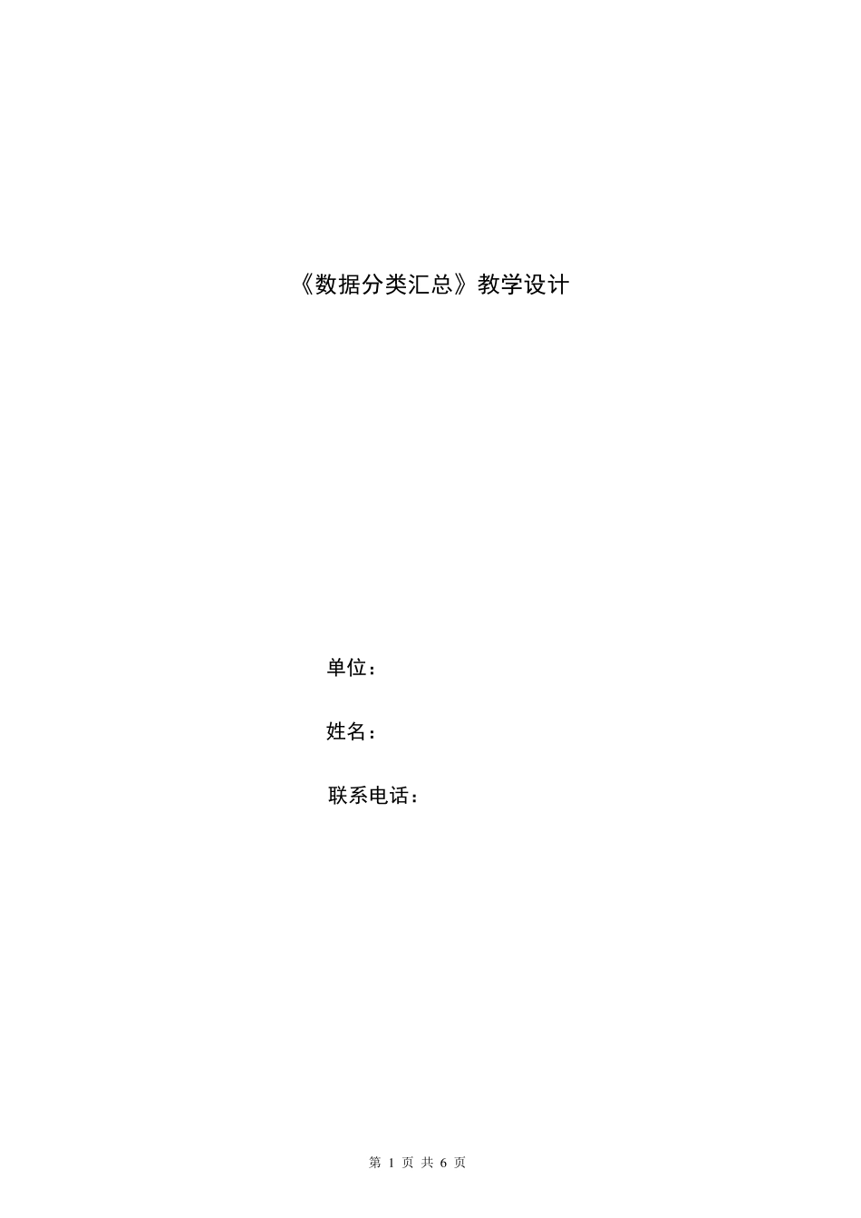 数据分类汇总教学设计_第1页