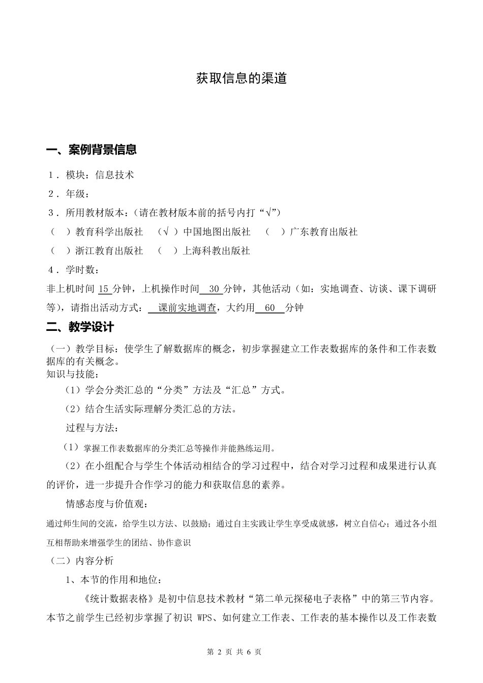 数据分类汇总教学设计_第2页