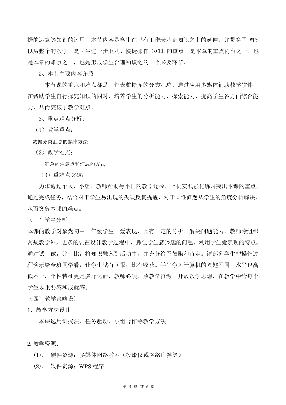 数据分类汇总教学设计_第3页