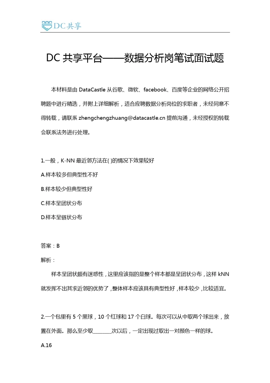 数据分析面试题1_第1页