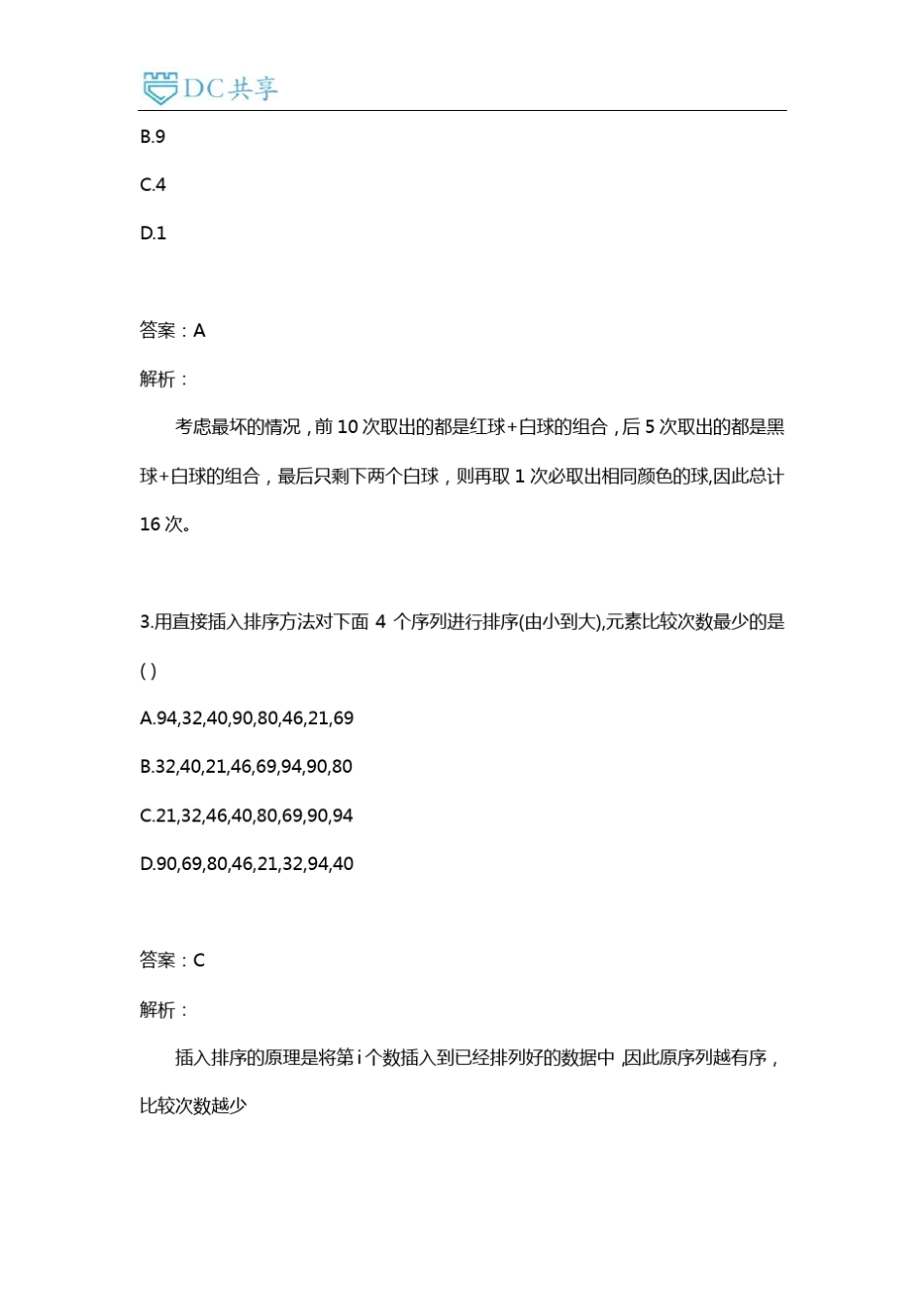 数据分析面试题1_第2页