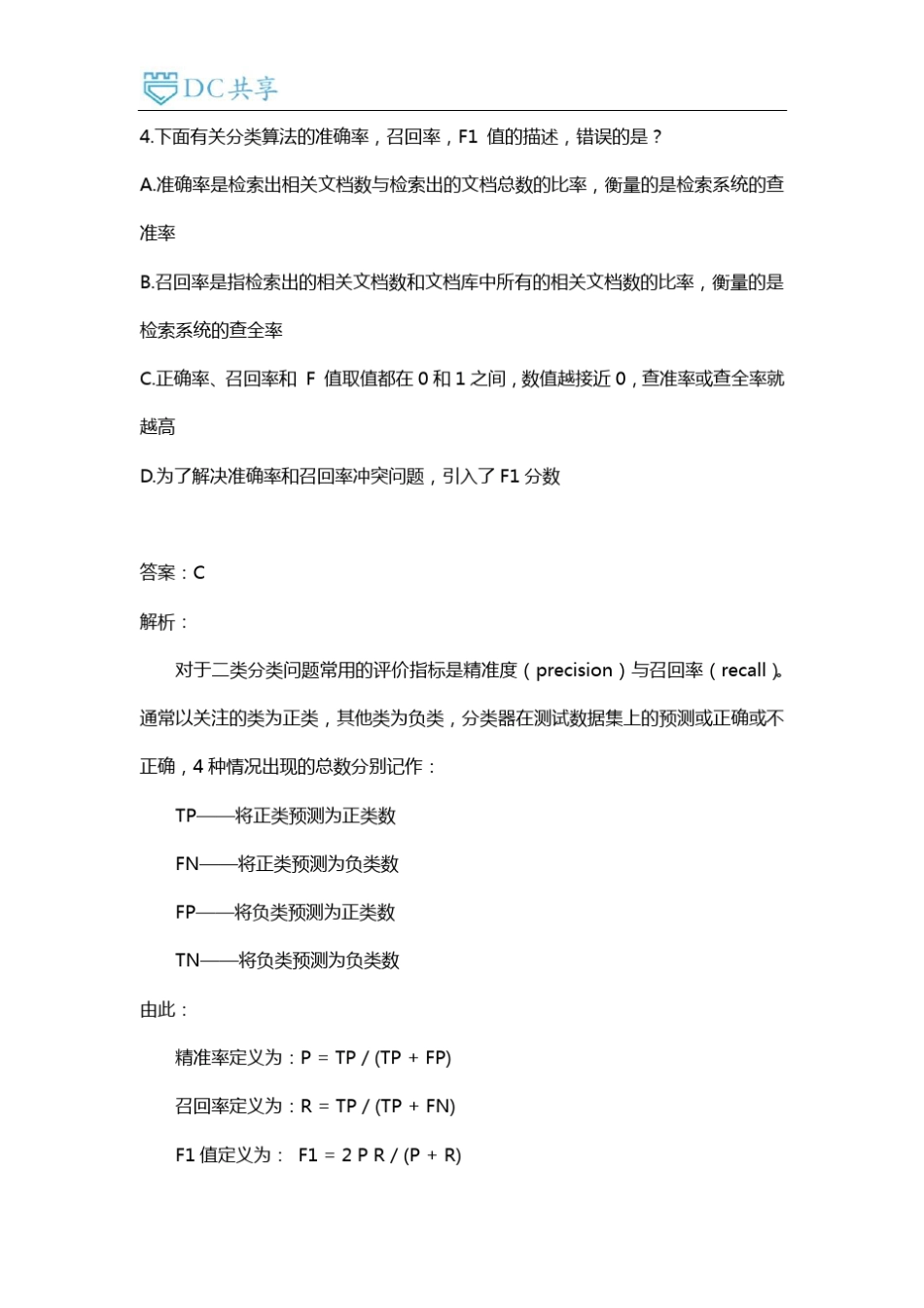 数据分析面试题1_第3页