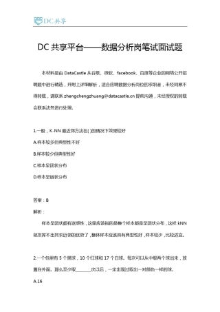 数据分析面试题1