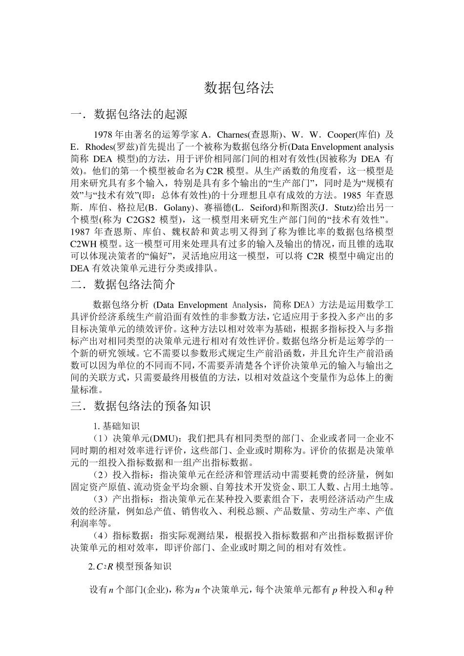 数据包络法详细介绍_第2页