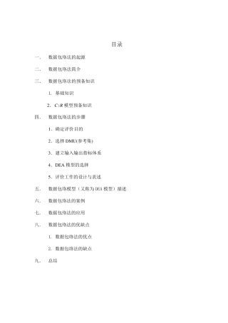 数据包络法详细介绍
