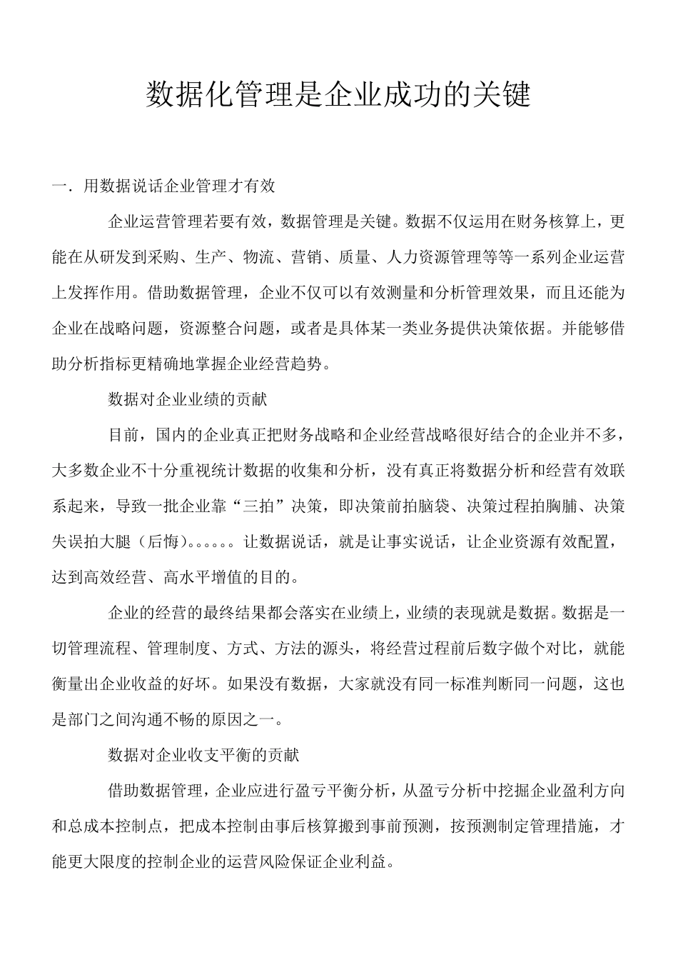 数据化管理是企业成功的关键_第1页
