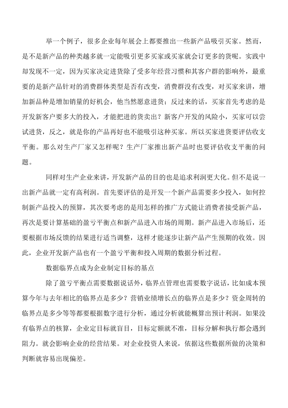 数据化管理是企业成功的关键_第2页