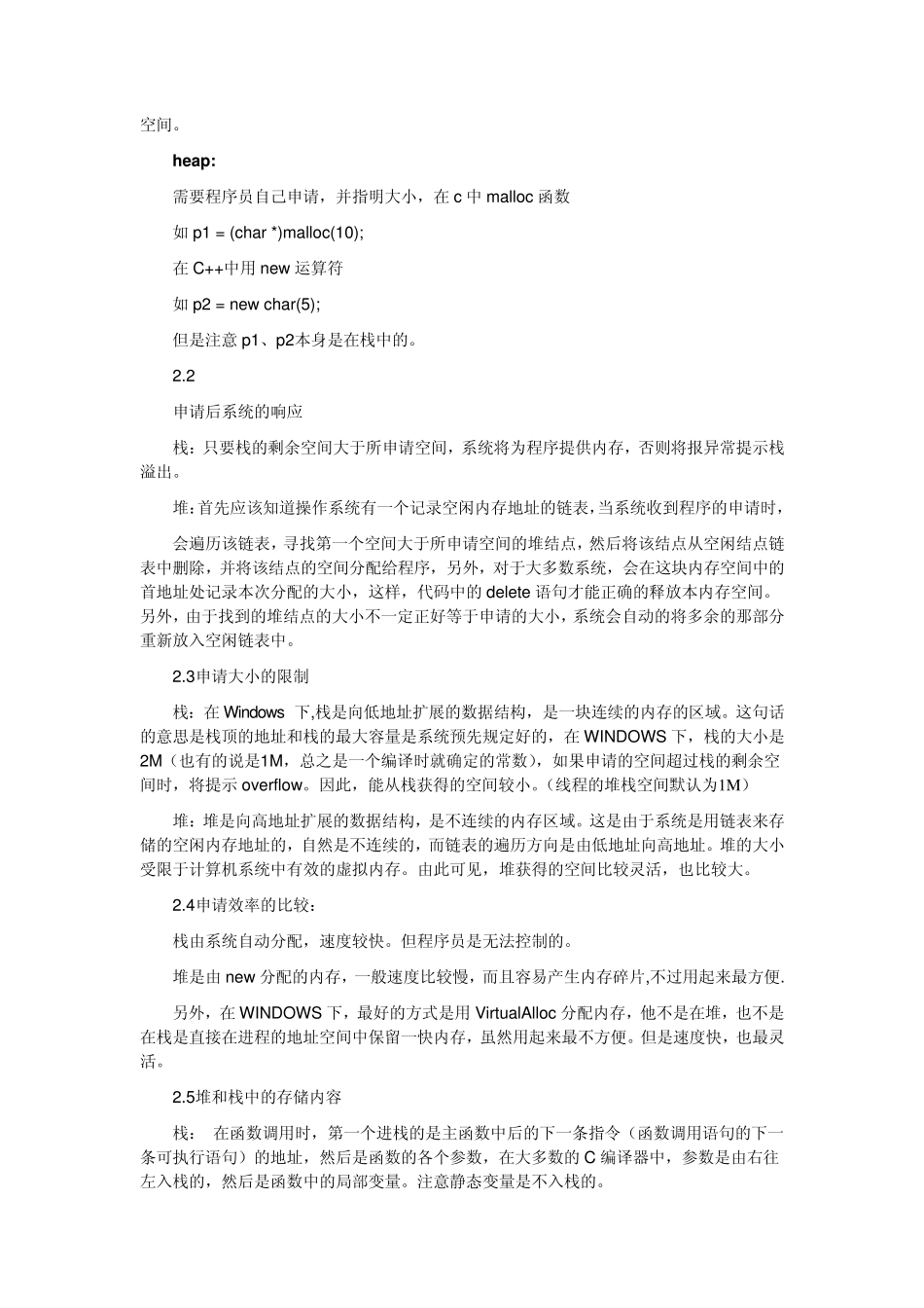 数据区,代码区,堆栈区,操作系统堆栈_第2页
