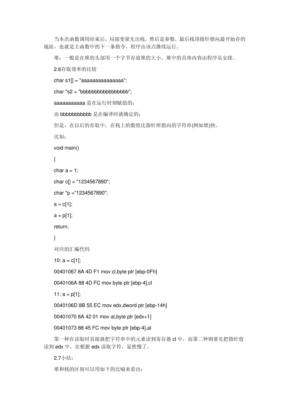 数据区,代码区,堆栈区,操作系统堆栈_第3页