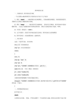 数据区,代码区,堆栈区,操作系统堆栈