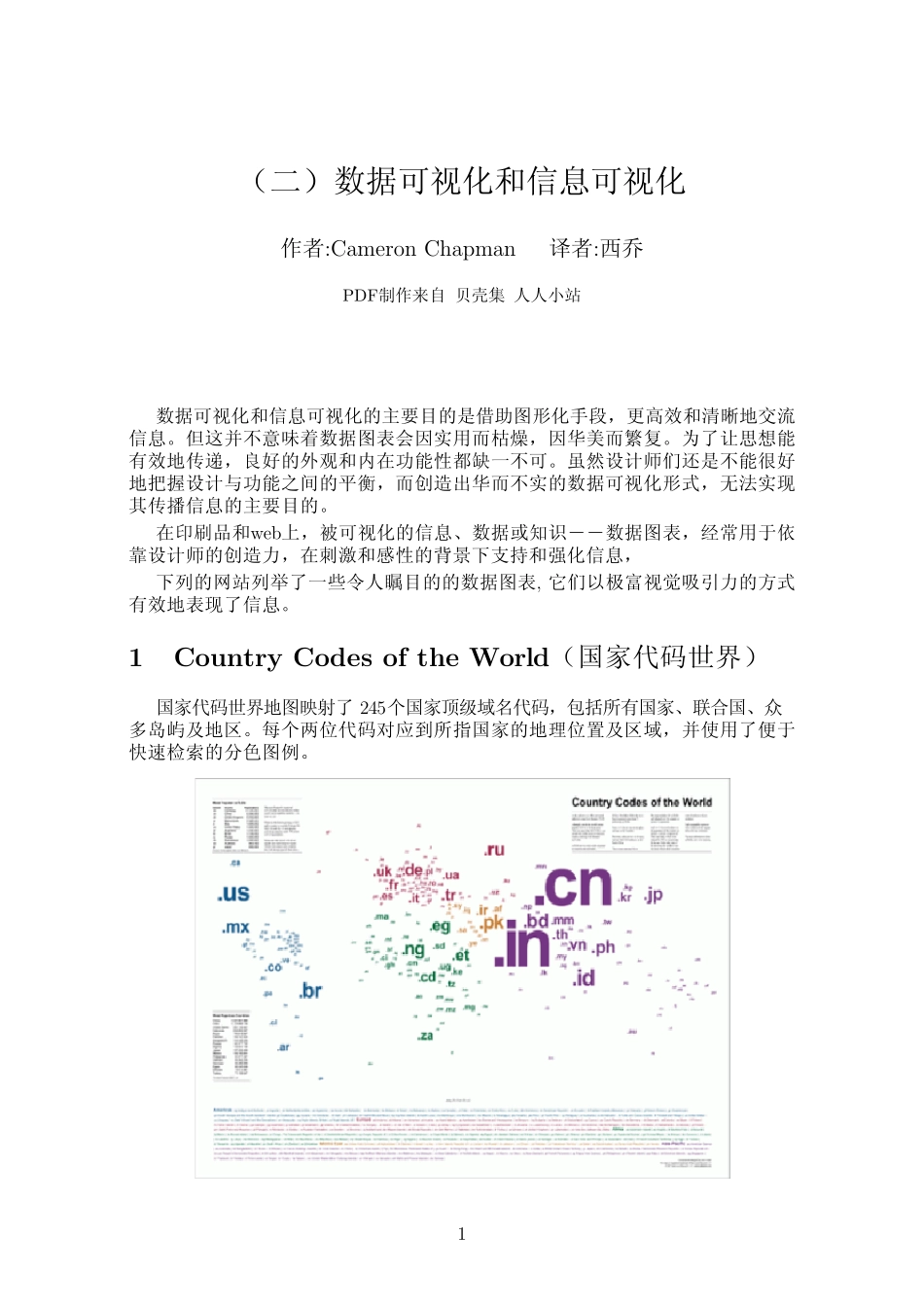 数据可视化和信息可视化_第1页