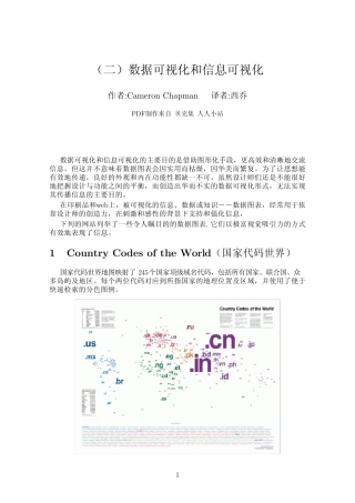 数据可视化和信息可视化