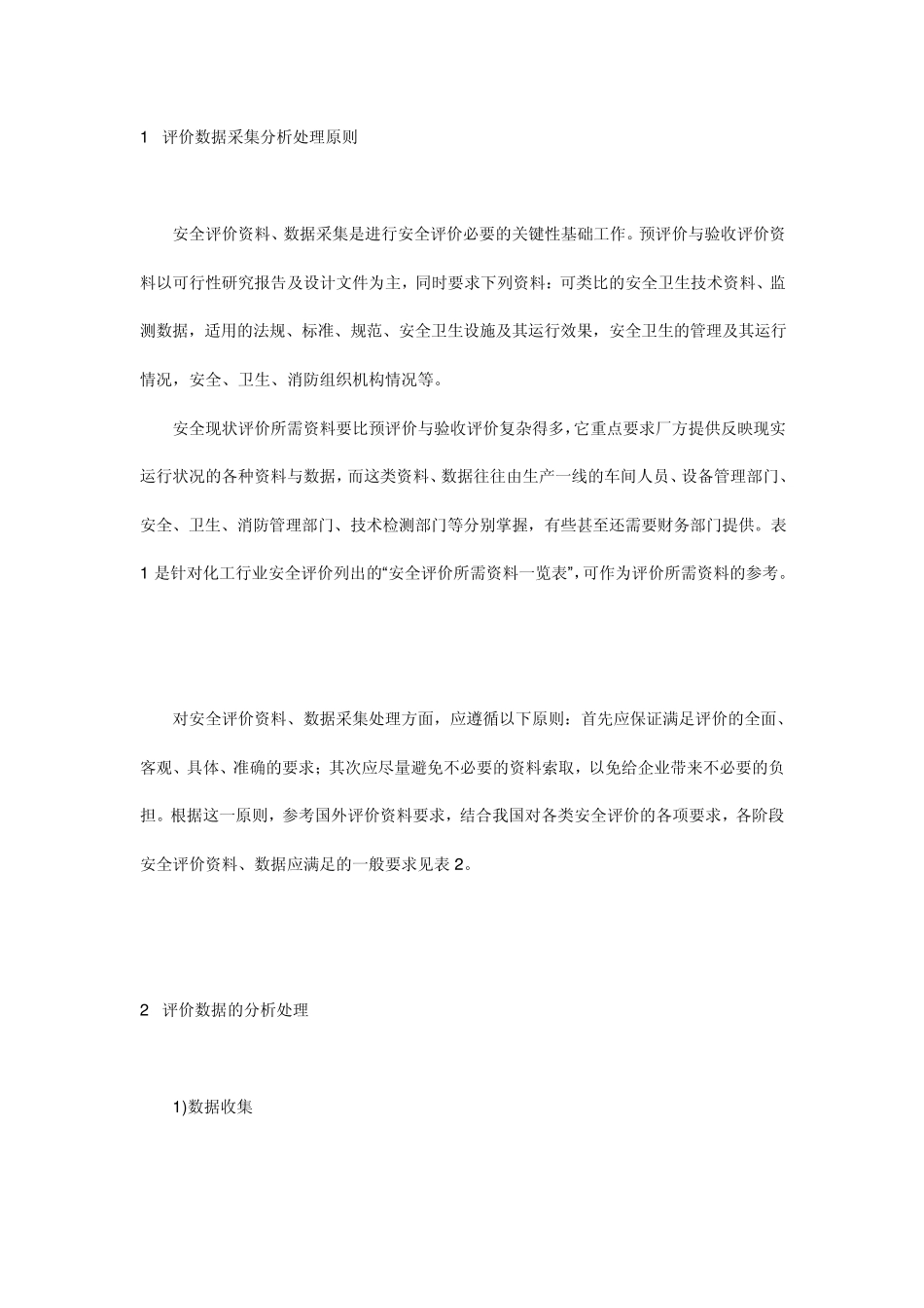 数据处理原则_第1页
