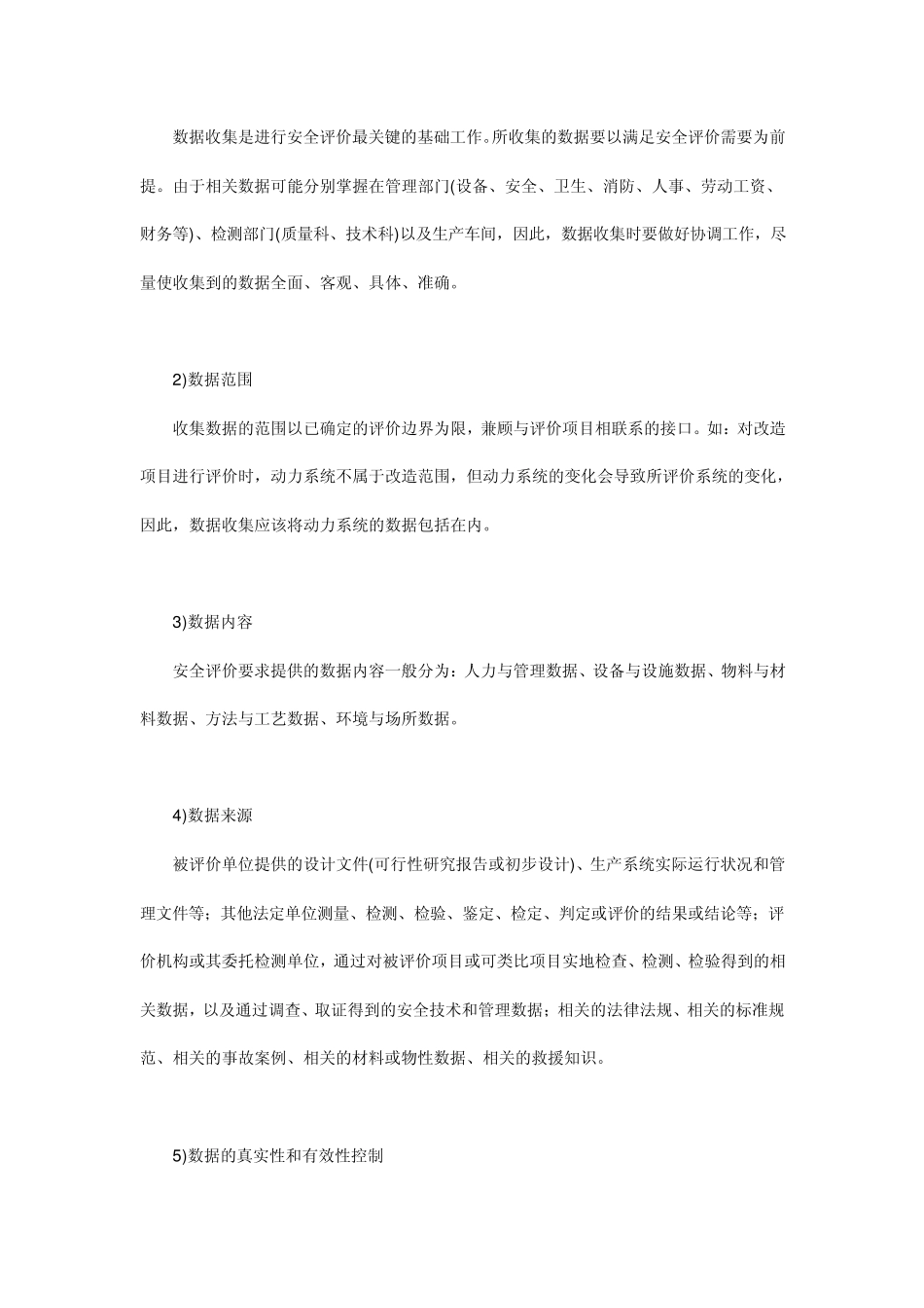 数据处理原则_第2页