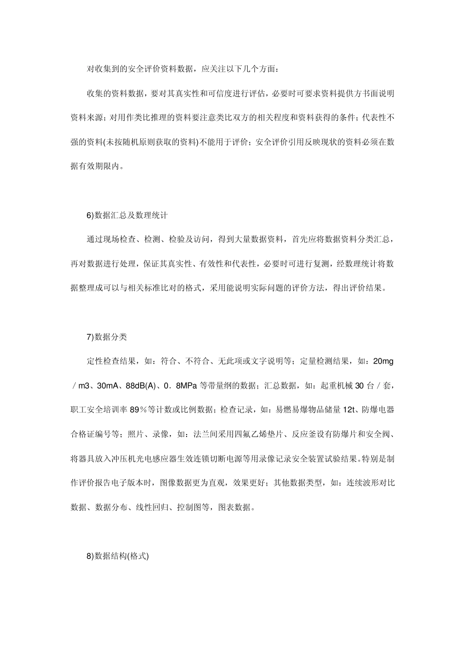 数据处理原则_第3页