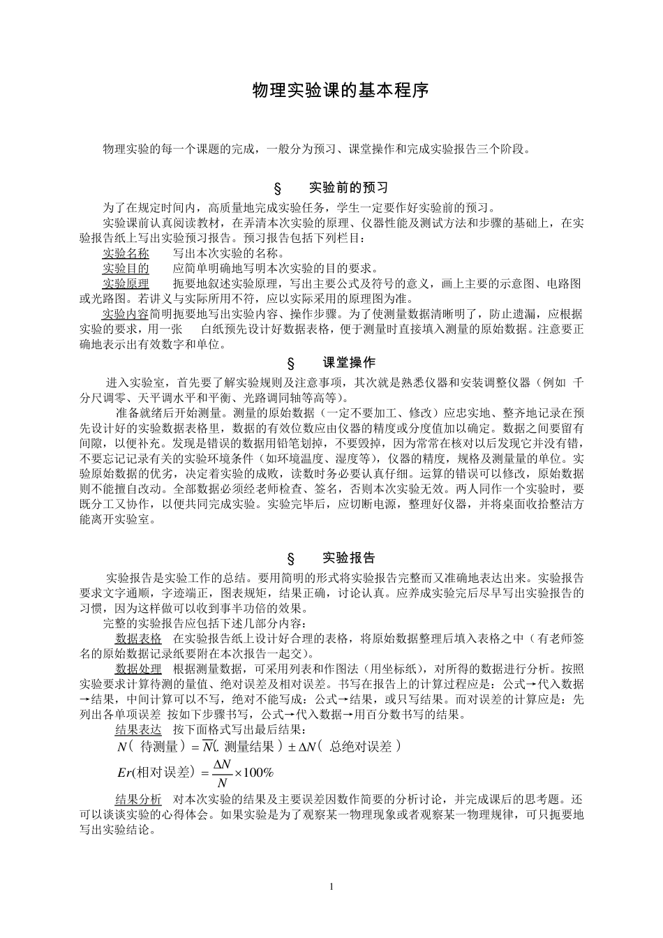 数据处理及误差分析_第1页
