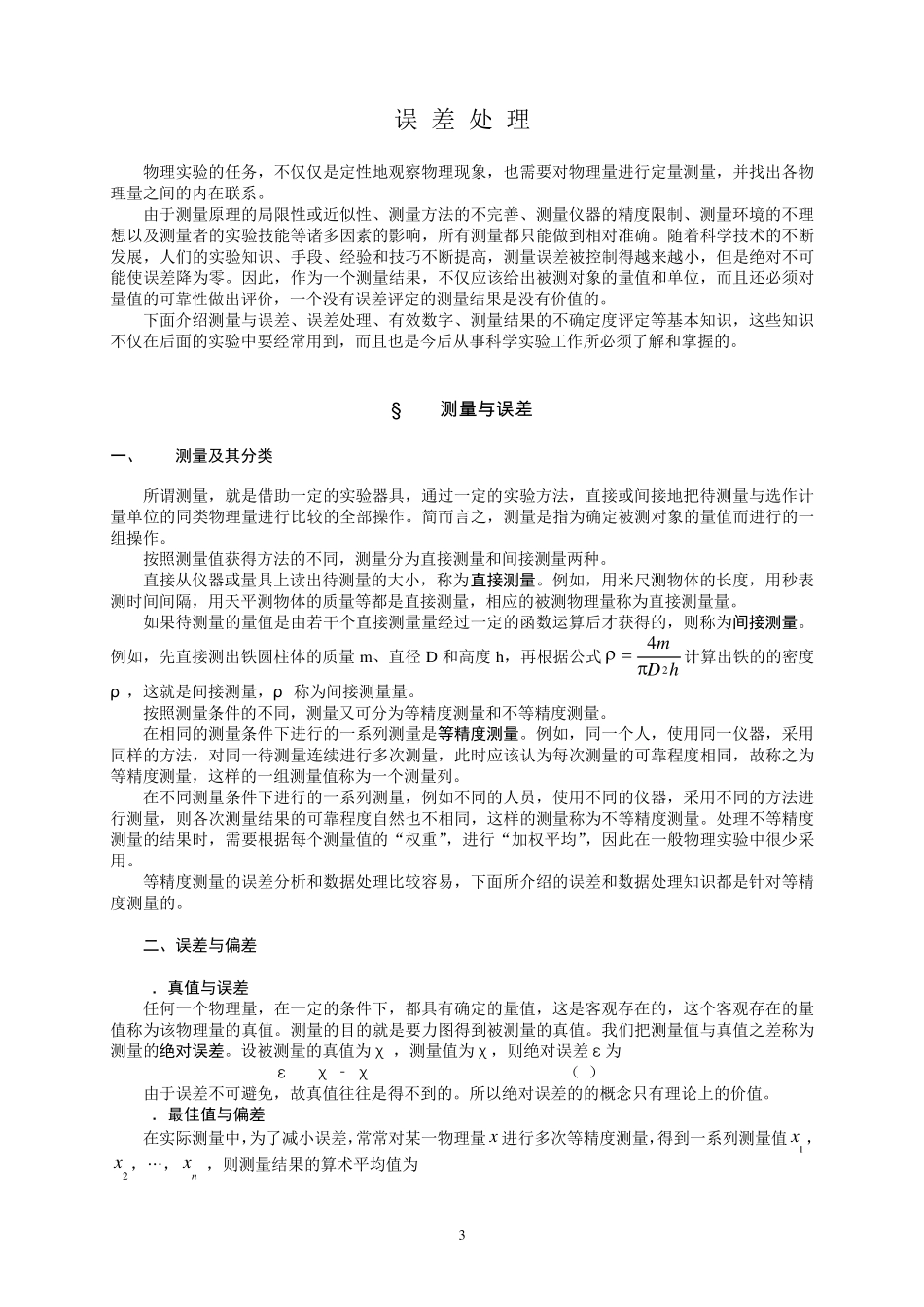 数据处理及误差分析_第3页