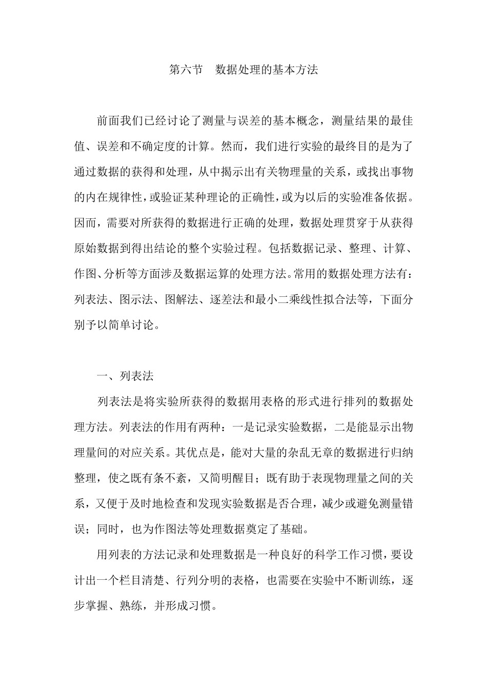 数据处理的基本方法_第1页