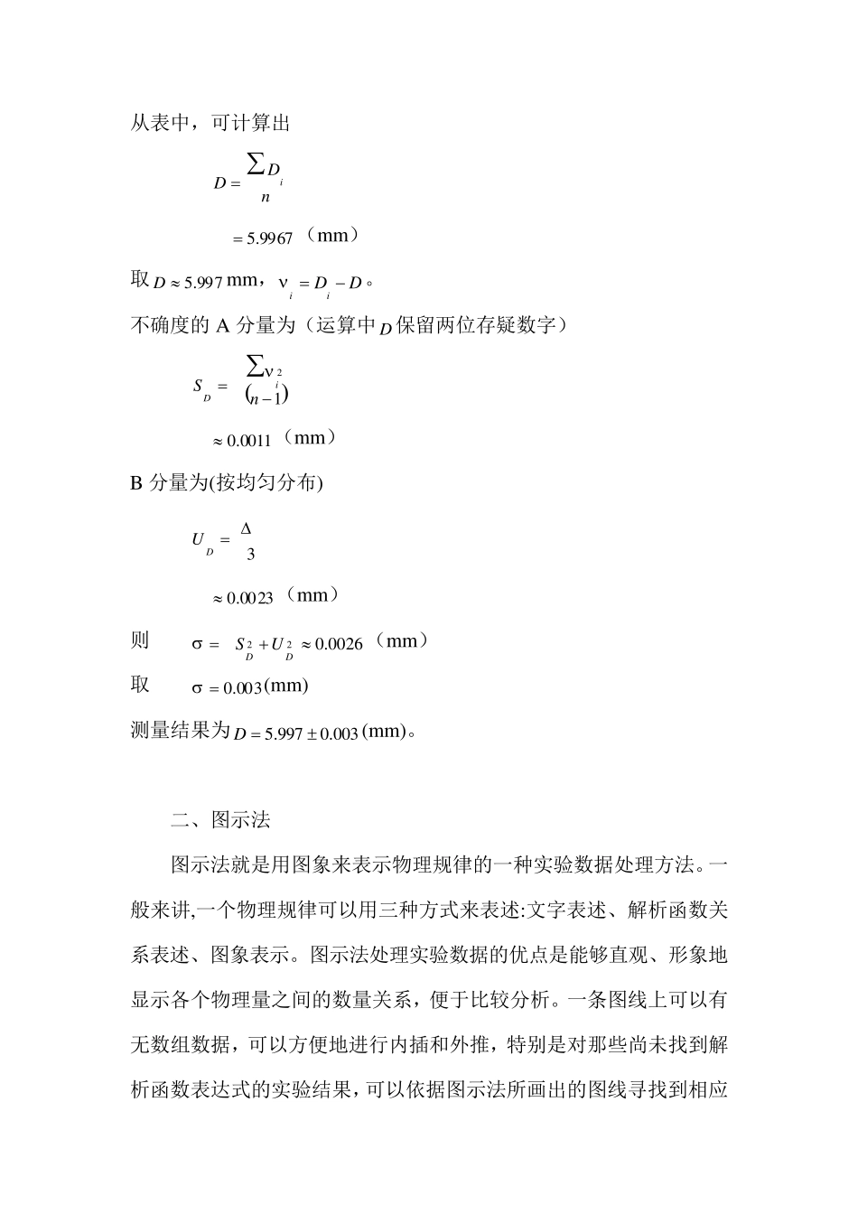 数据处理的基本方法_第3页