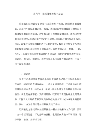 数据处理的基本方法