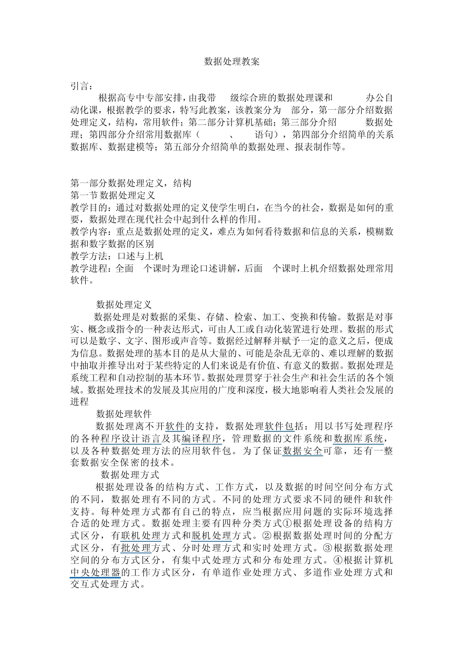 数据处理教案_第1页