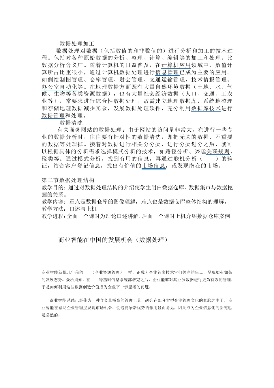 数据处理教案_第2页