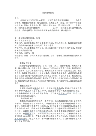 数据处理教案