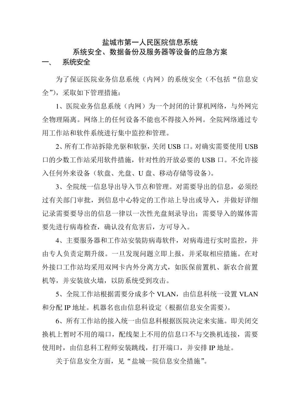 数据备份及服务器应急方案新_第1页