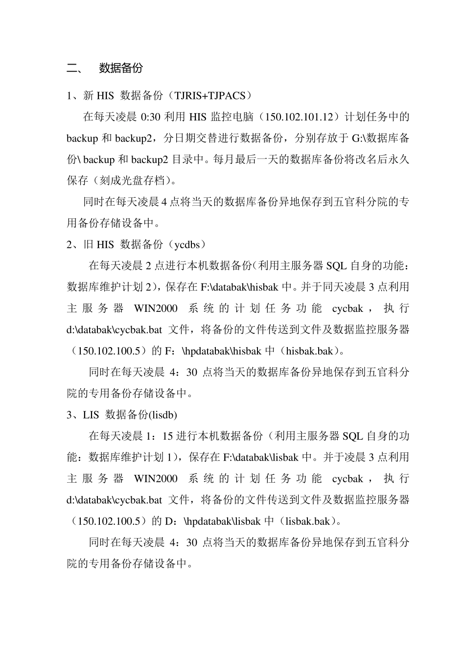 数据备份及服务器应急方案新_第2页