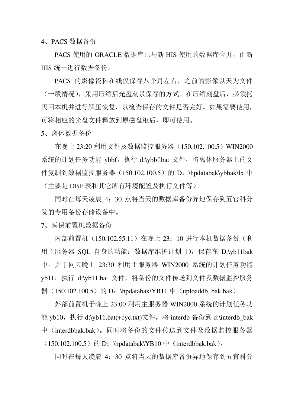 数据备份及服务器应急方案新_第3页