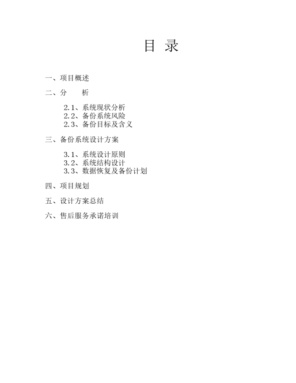 数据备份方案_第2页