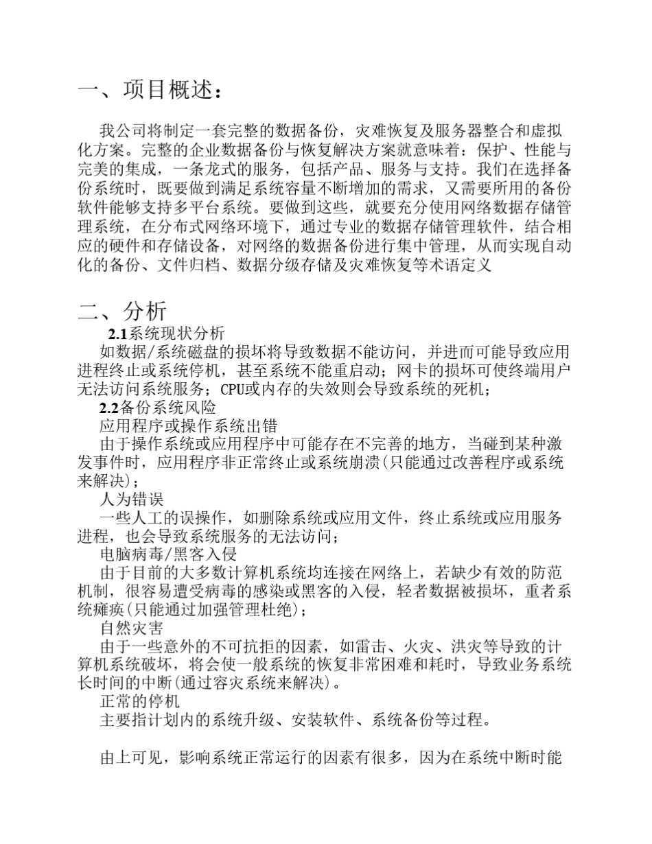 数据备份方案_第3页