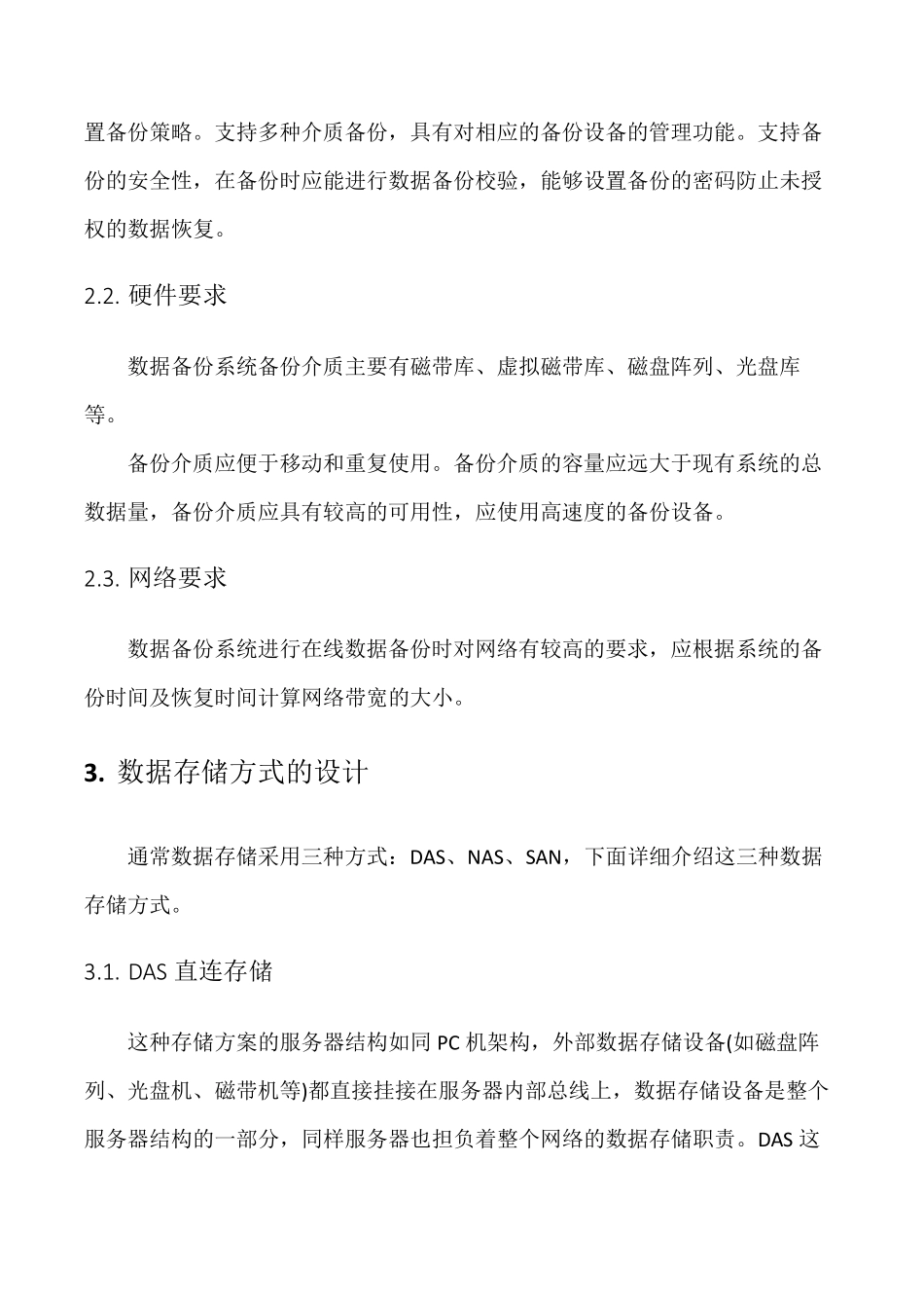 数据备份系统的设计_第2页