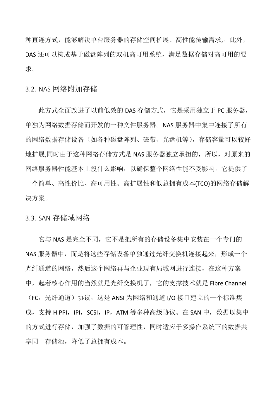数据备份系统的设计_第3页