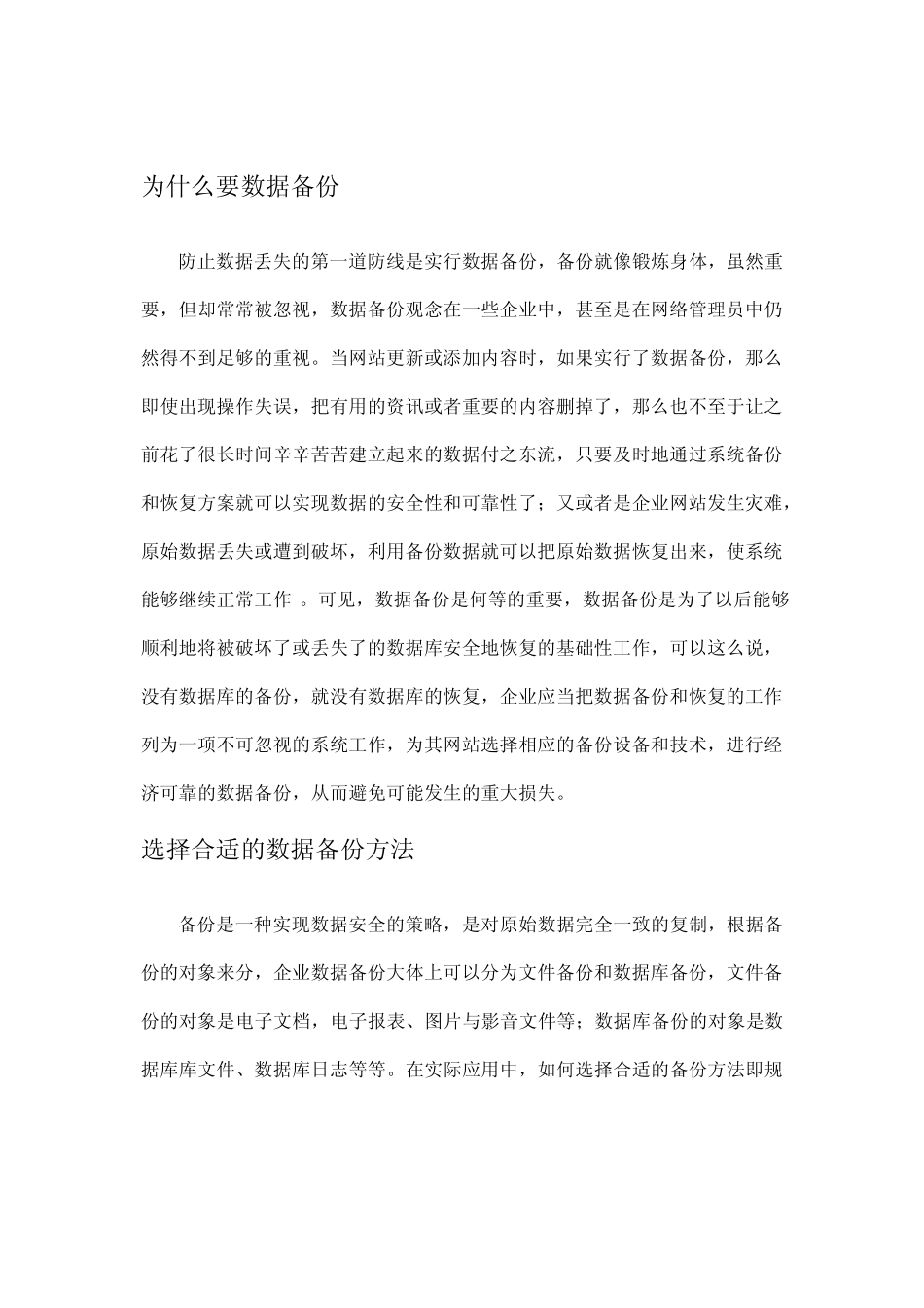 数据备份重要性及服务器必要性_第1页