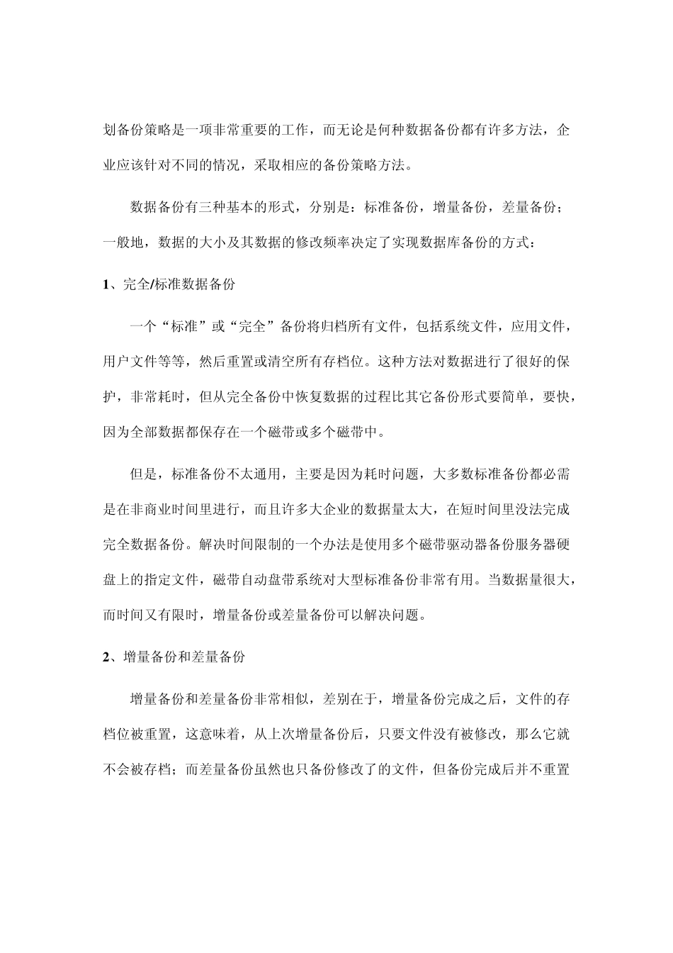 数据备份重要性及服务器必要性_第2页