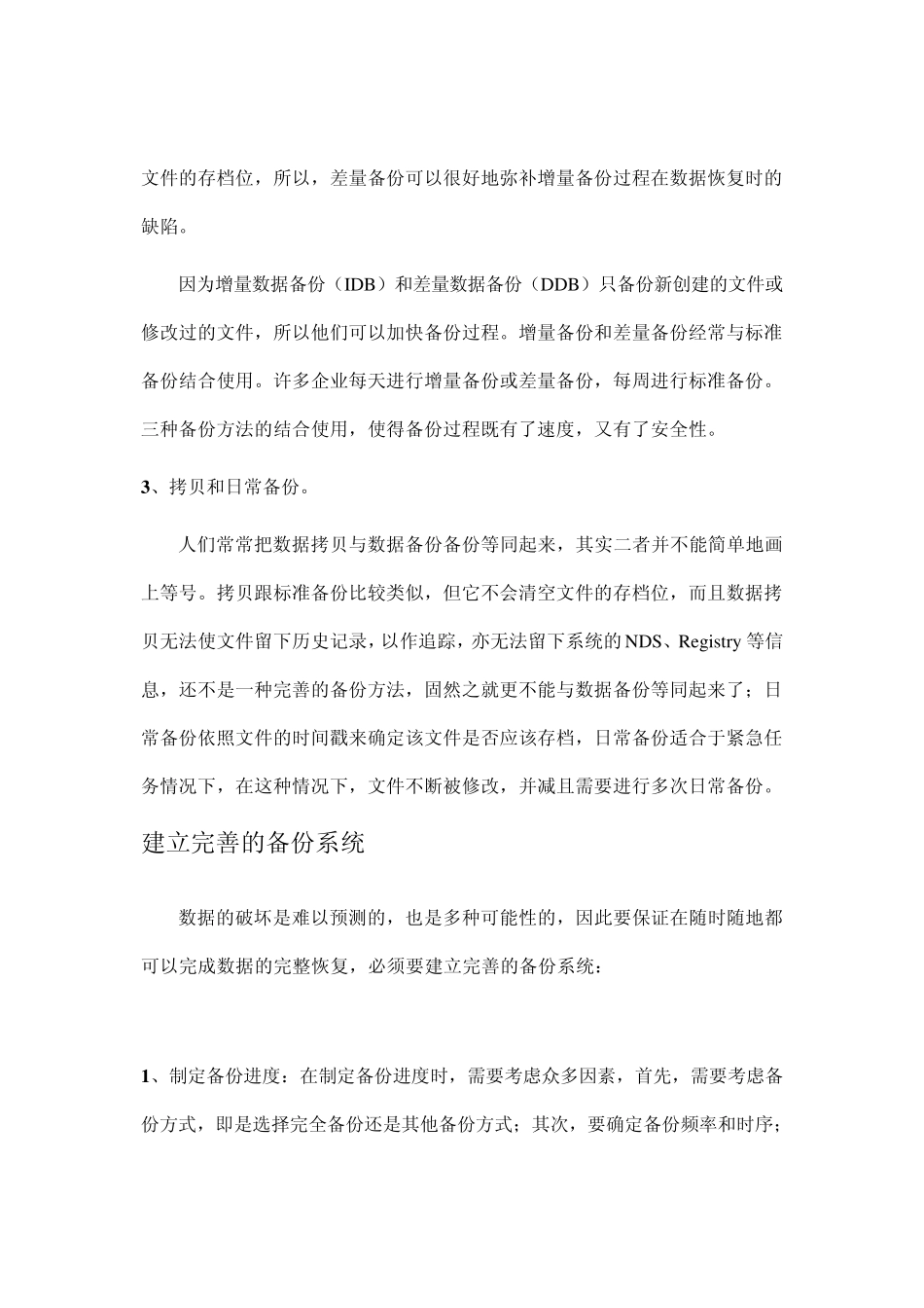 数据备份重要性及服务器必要性_第3页