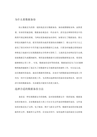 数据备份重要性及服务器必要性