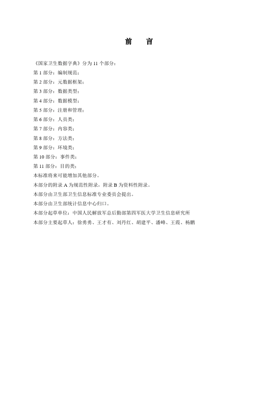 数据字典第1部分：编制规范(无加密)_第2页