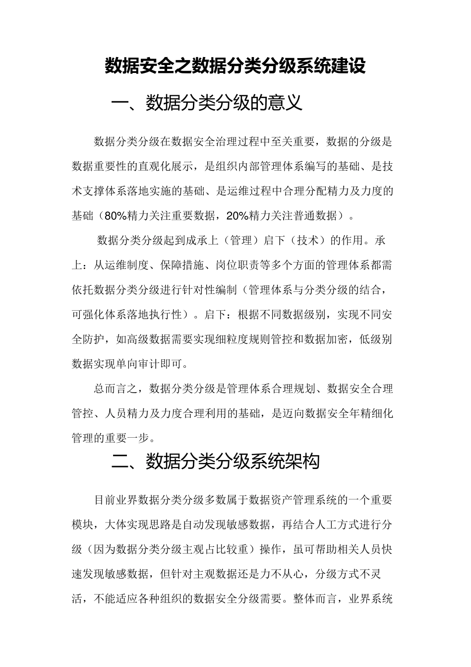 数据安全之数据分类分级系统建设_第1页