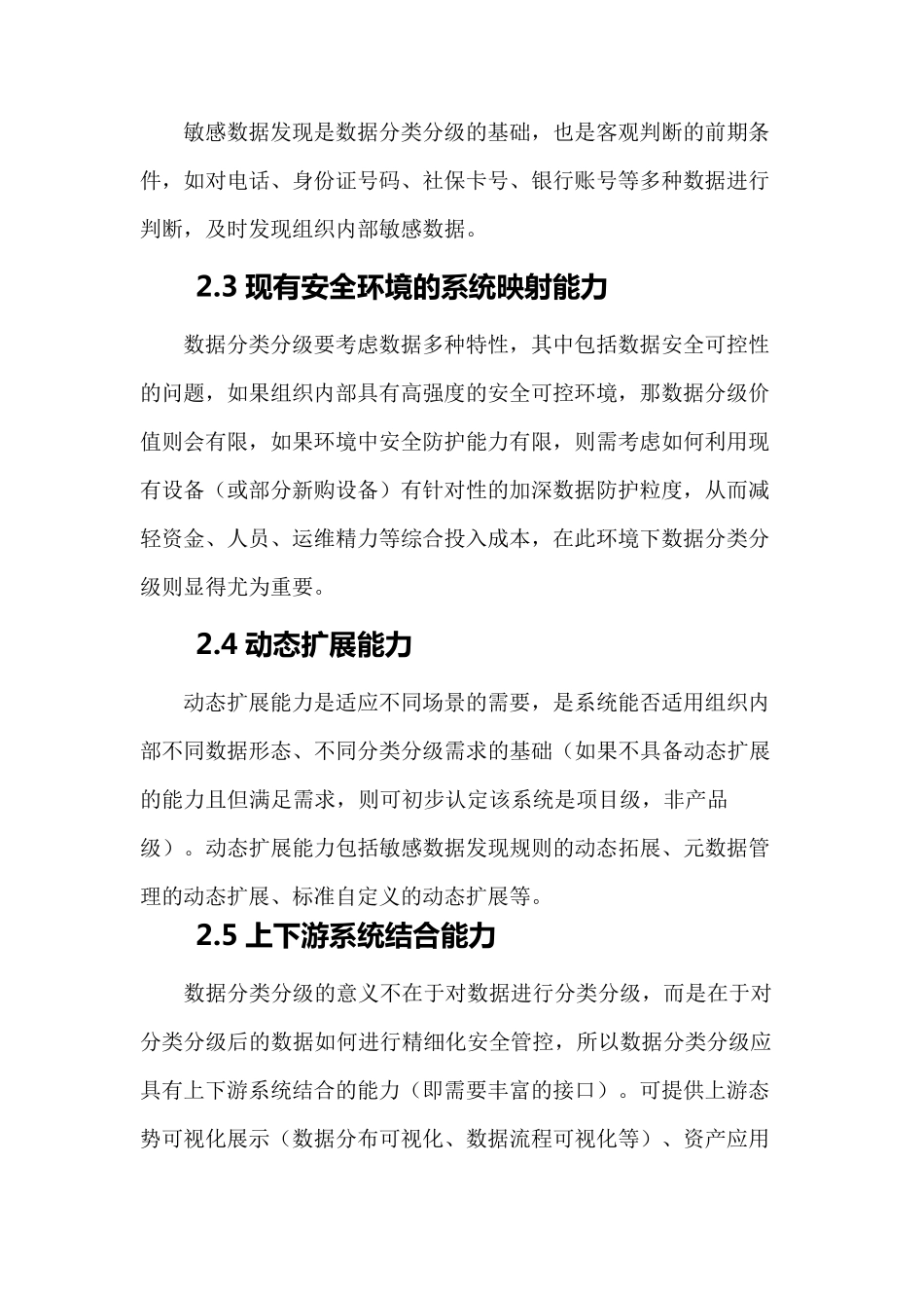 数据安全之数据分类分级系统建设_第3页