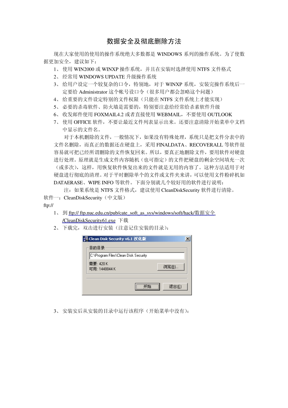 数据安全及彻底删除方法_第1页